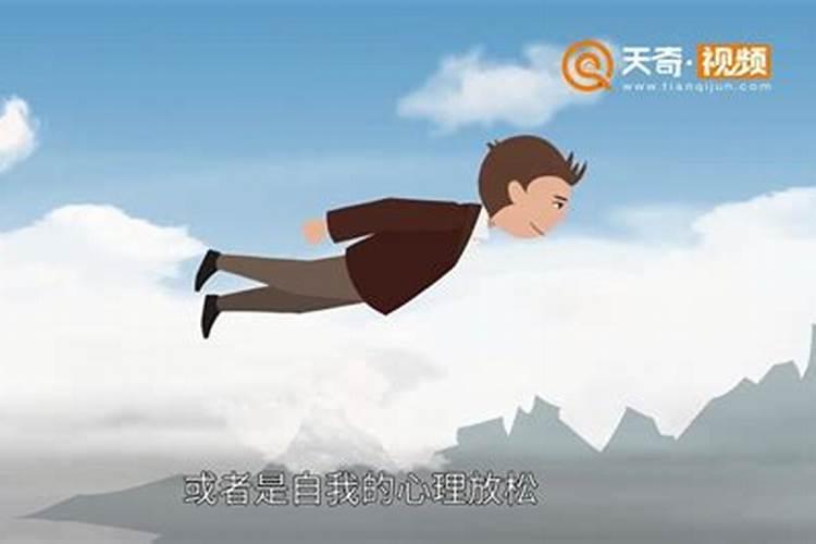 梦见自己会飞是什么意思？