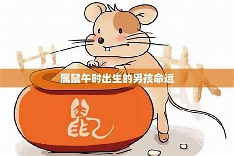 农历三月十五日鼠