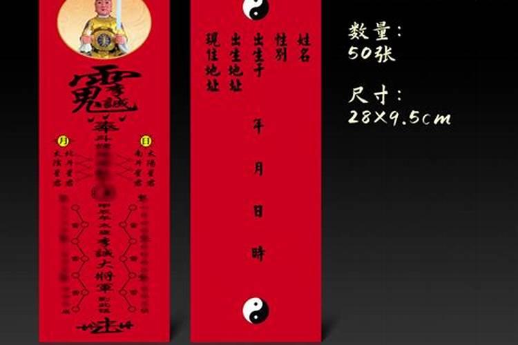 斗姆元君太岁符贴在什么价位？