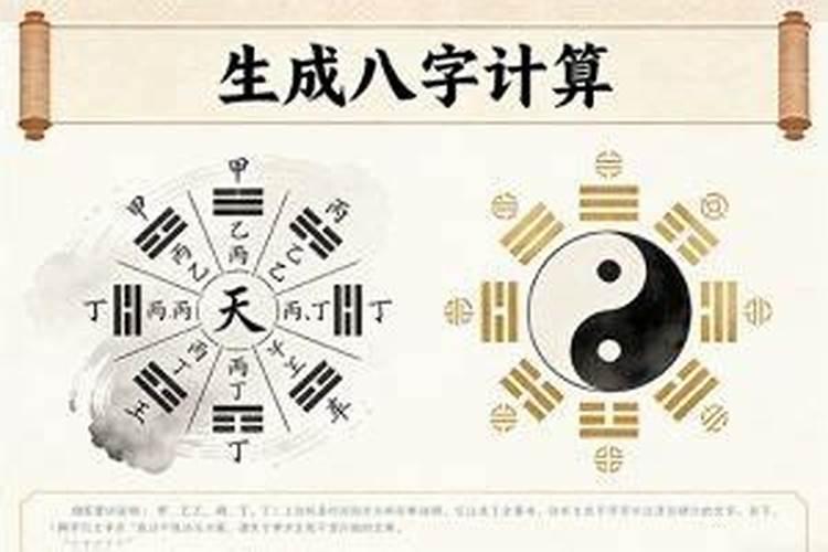 生辰八字算命八字算命最准的