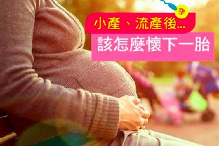 小产怎么做法事？