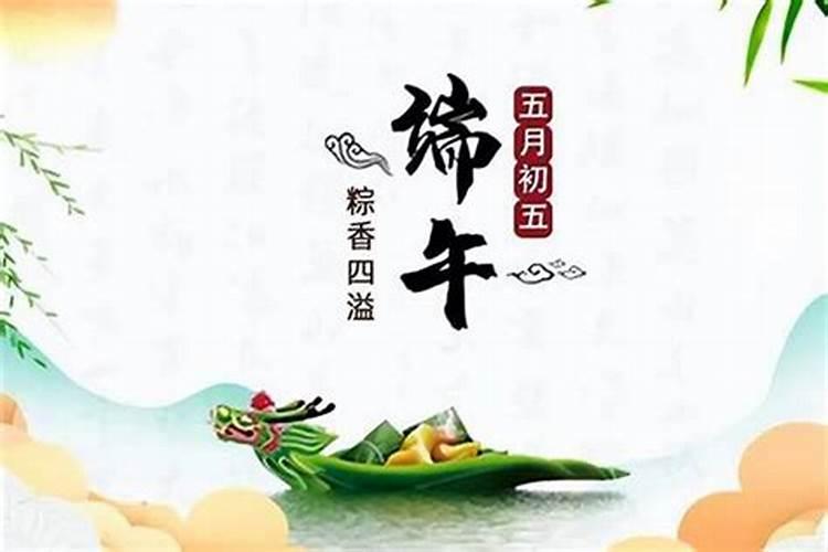 端午节是在农历的几月几号？