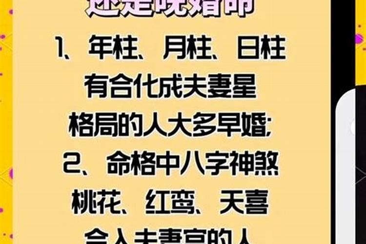 如何自己看八字姻缘？