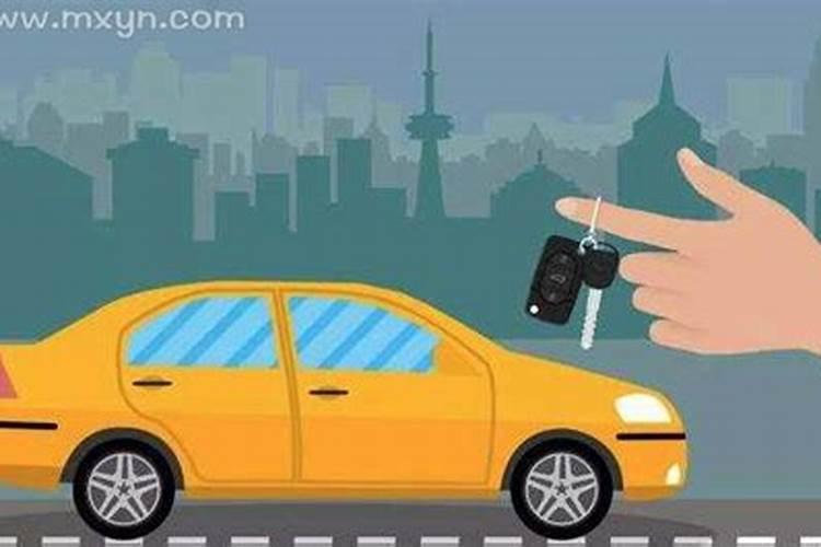 梦见车丢了找车周公解梦