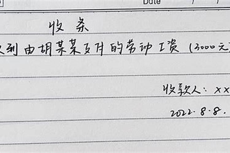 做法事费用收条