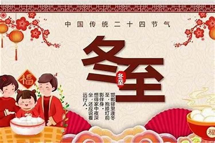冬至节是农历的农历