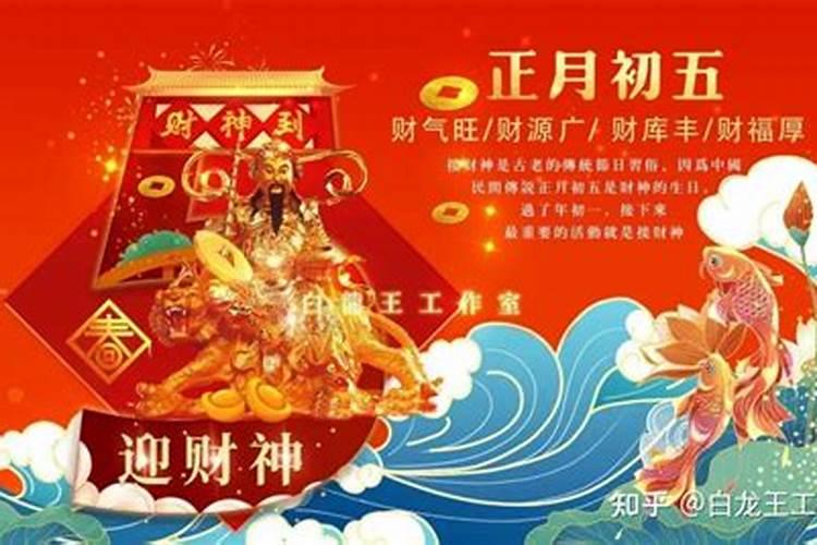 大年初五补财库