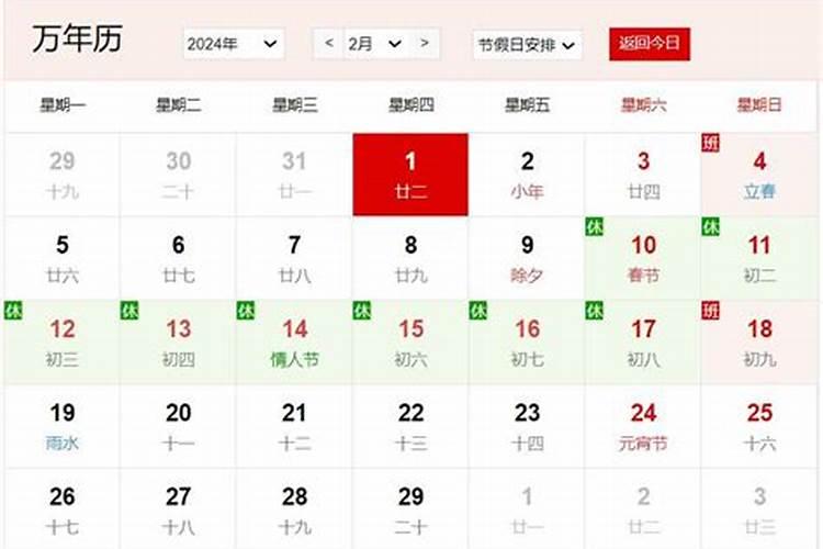 我农历腊月22日是几号？