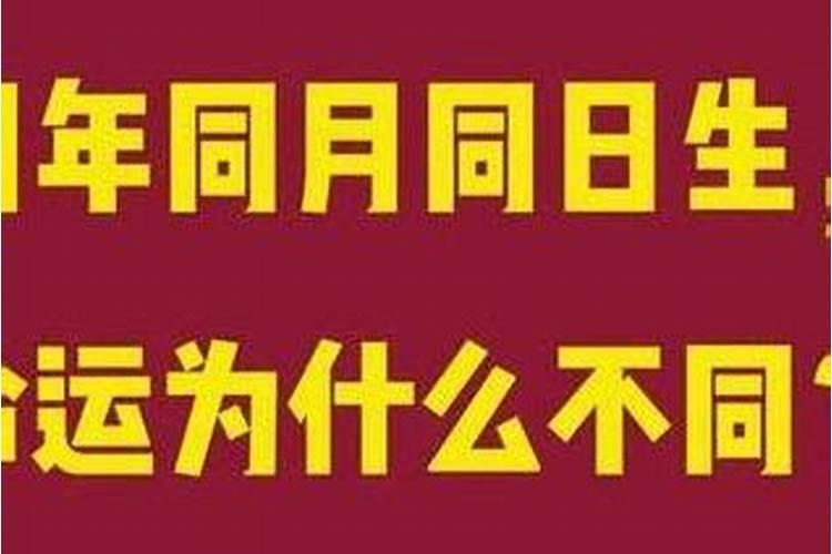 梦见和自己同年同月同日生的人