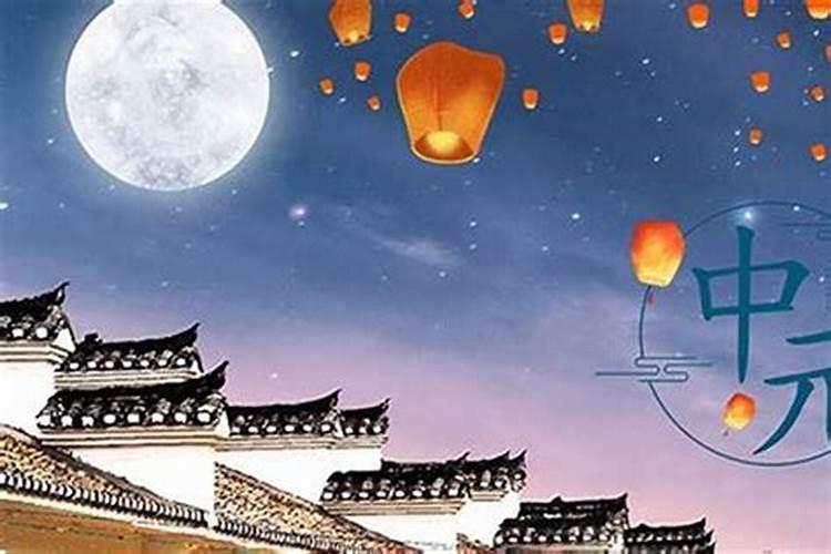 道教七月十五是哪天？