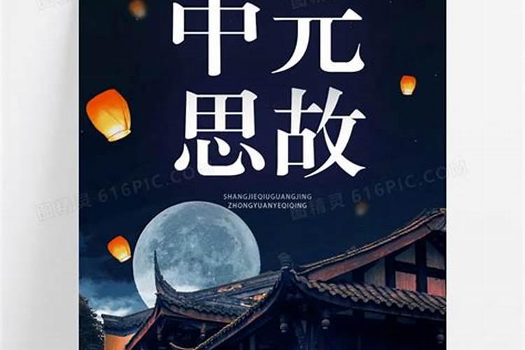 七月十五祭中元