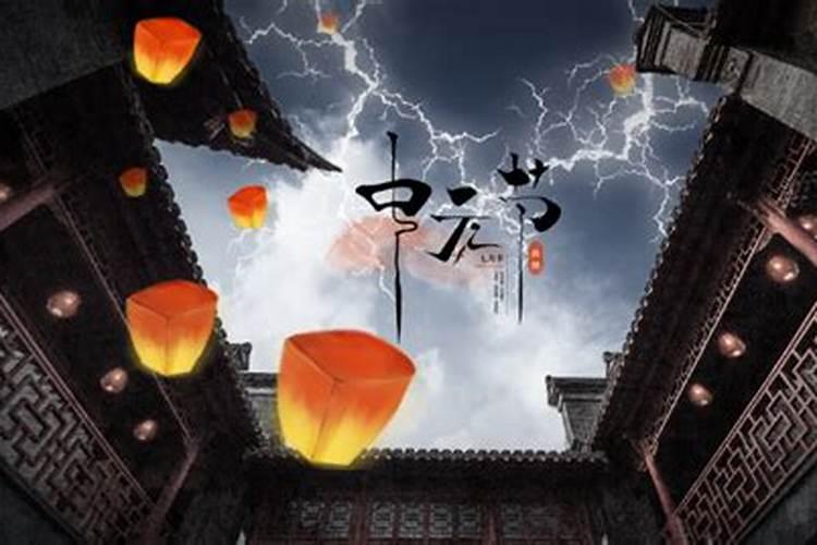 七月半七月十五鬼节来历