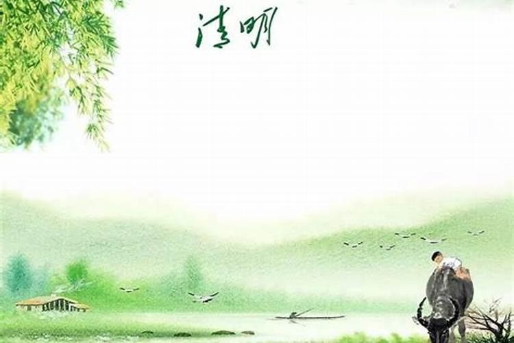 清明节禁忌30条