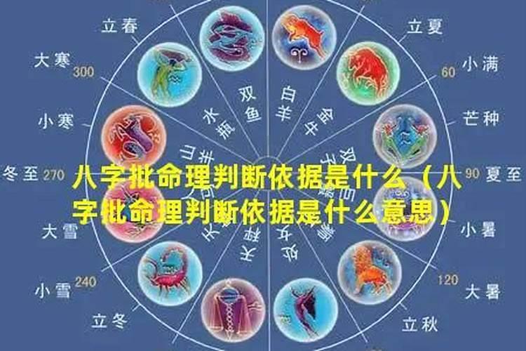 批八字官比是什么意思？