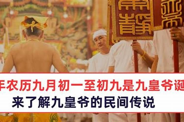 农历九月初九是什么神诞？