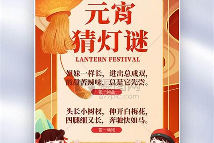 元宵节猜灯谜的由来