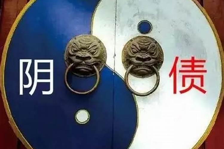 受身债跟阴债啥区别？