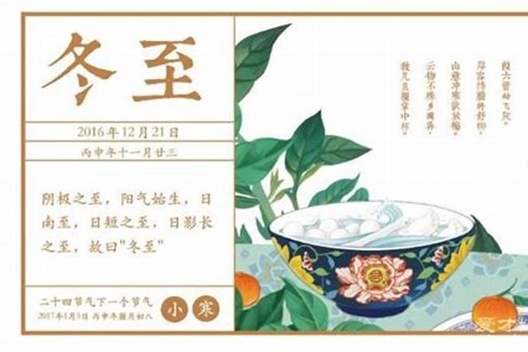 冬至的来历PPT小学