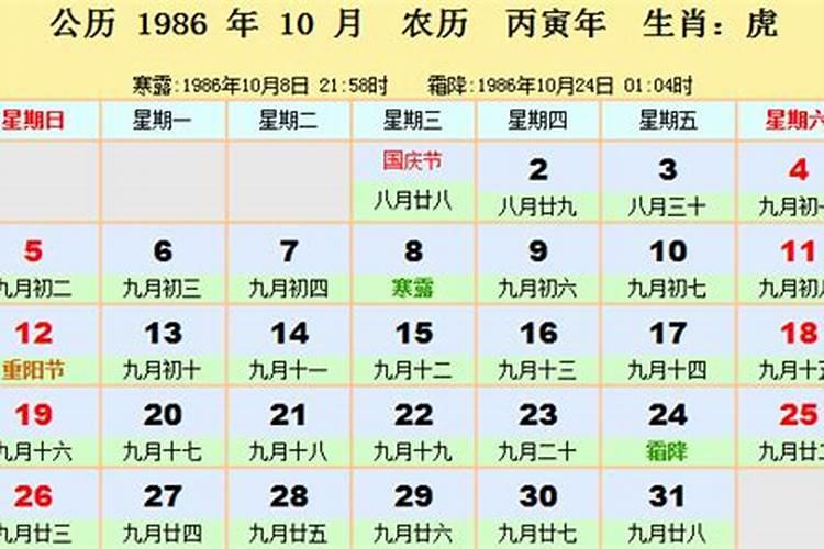 1986年10月初9出生人运势