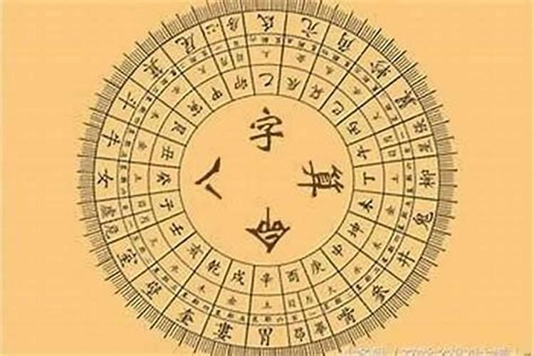 八字算命里的寿终是什么意思？