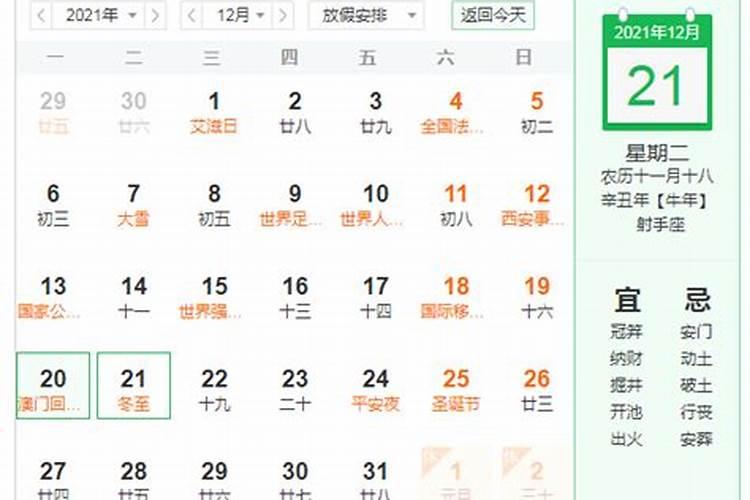 21年冬至是哪一天？