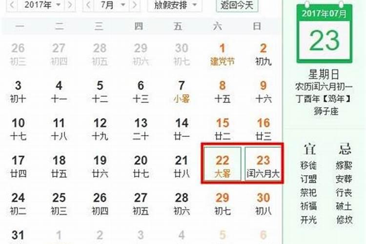 请问哪年闰正月初一？