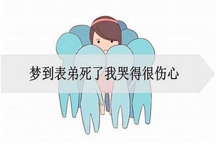 梦到前夫死了我哭的特别伤心