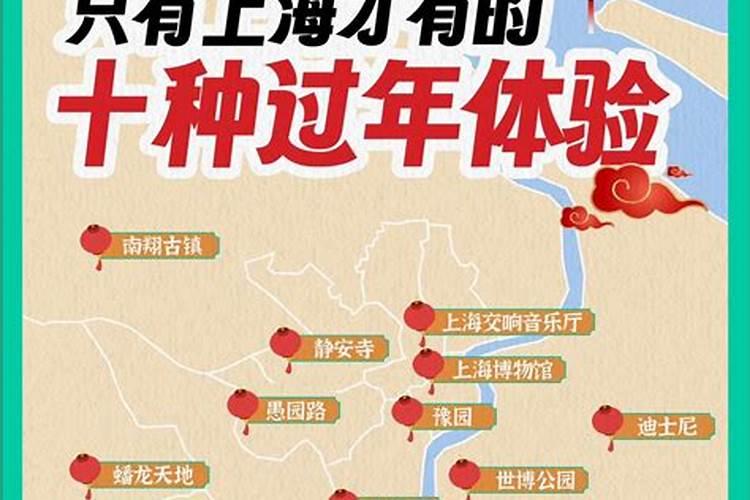 上海除夕哪里守岁？