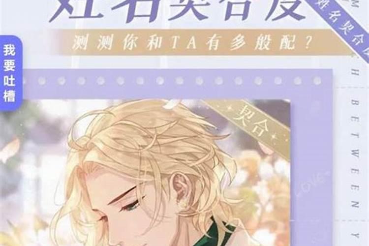 怎样用名字算姻缘？