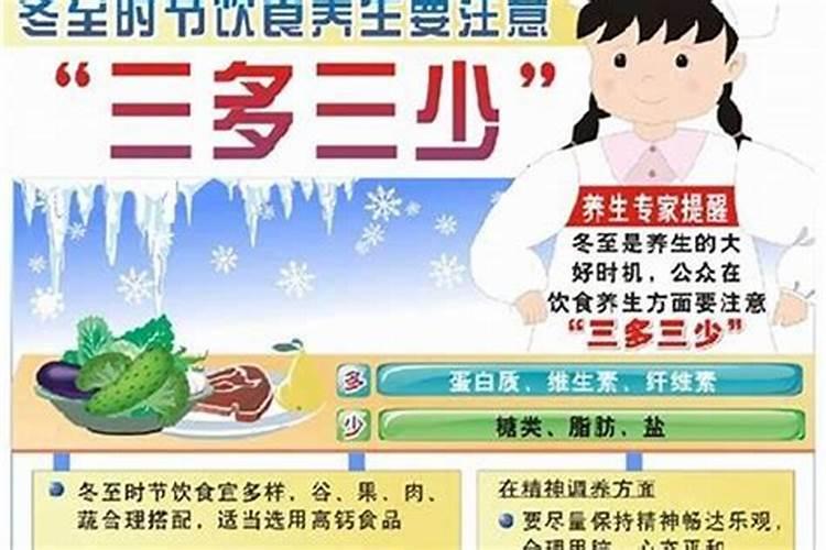 立冬需要注意的事项