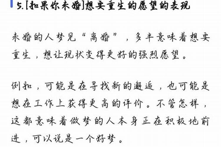 单身女人梦到离婚的丈夫