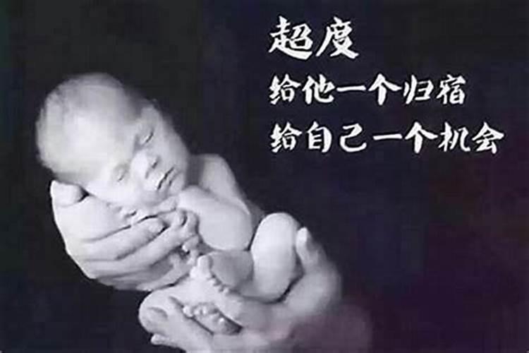 可以帮堕胎婴灵皈依吗？