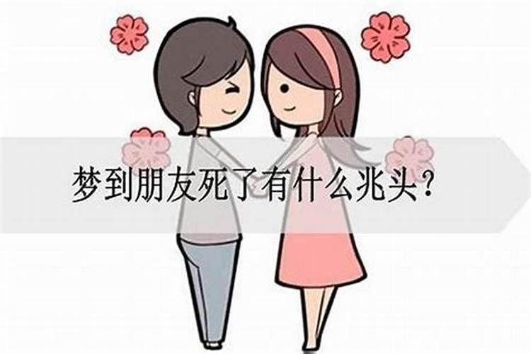 梦见老婆死了是什么征兆呢？