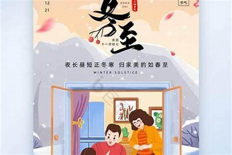 冬至适合祭祀的日子