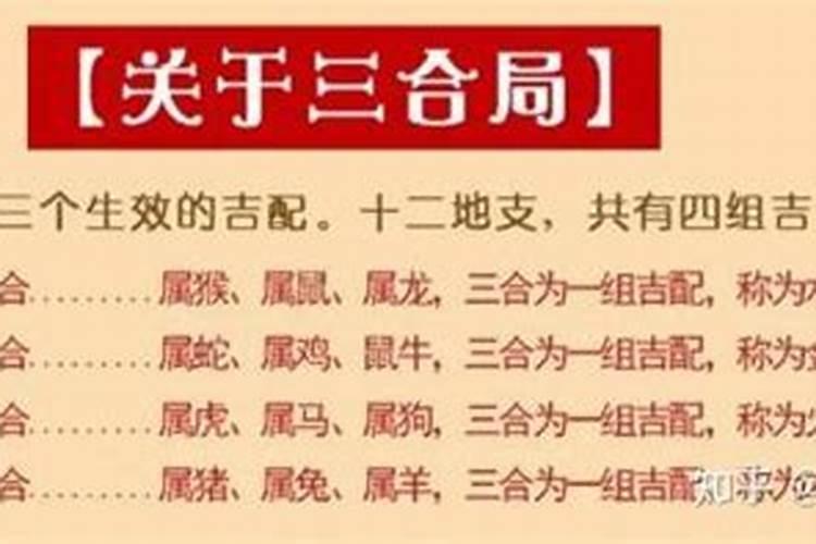 三合局合而不化怎样论八字？