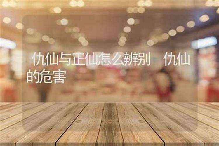 还仇仙怎么做法事？