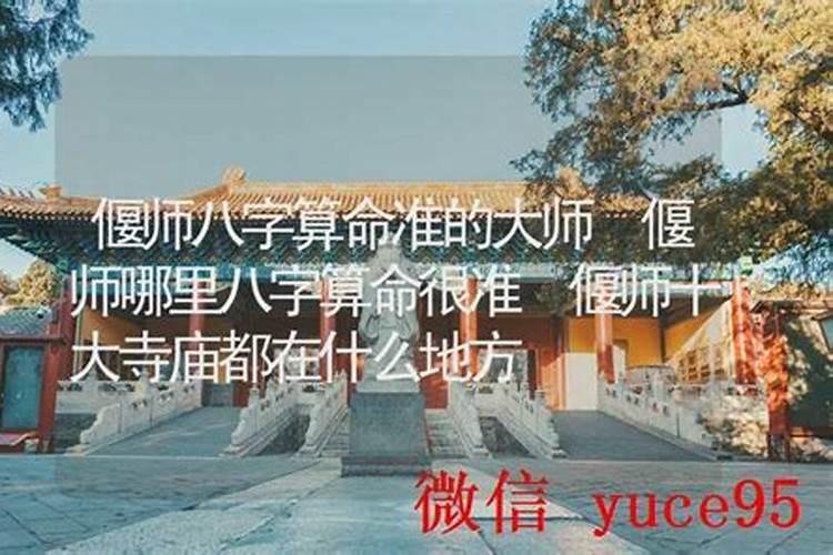 偃师哪里有算命比较准的大师？