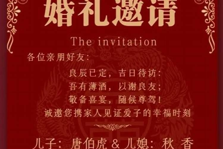 结婚邀请做法事