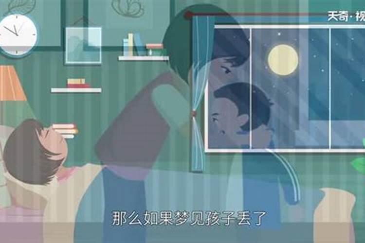 梦见弟弟丢了是怎么回事？