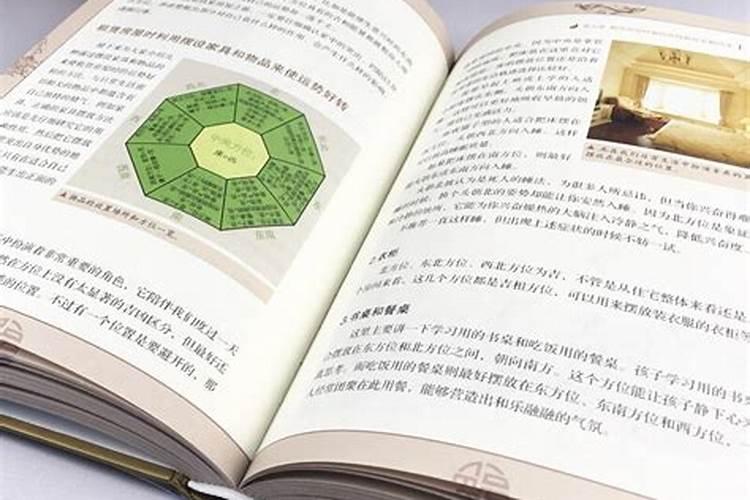 家居风水布局书籍
