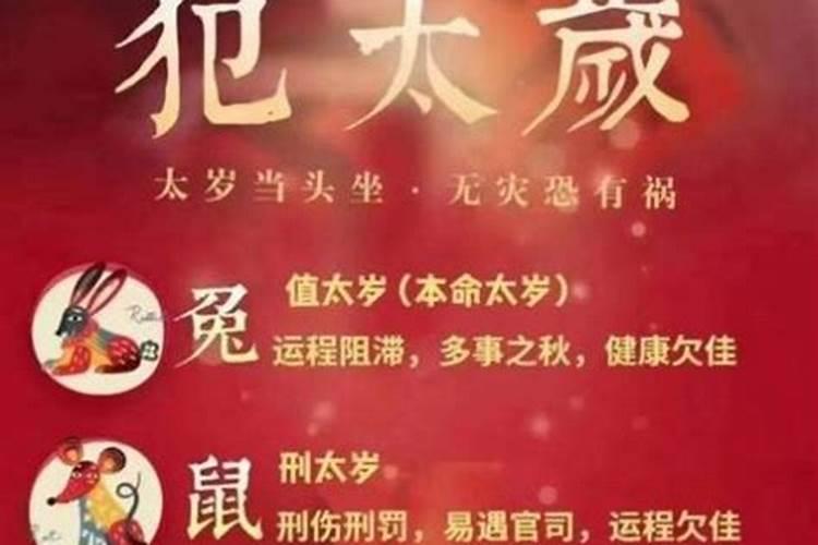 太岁年最忌讳什么？