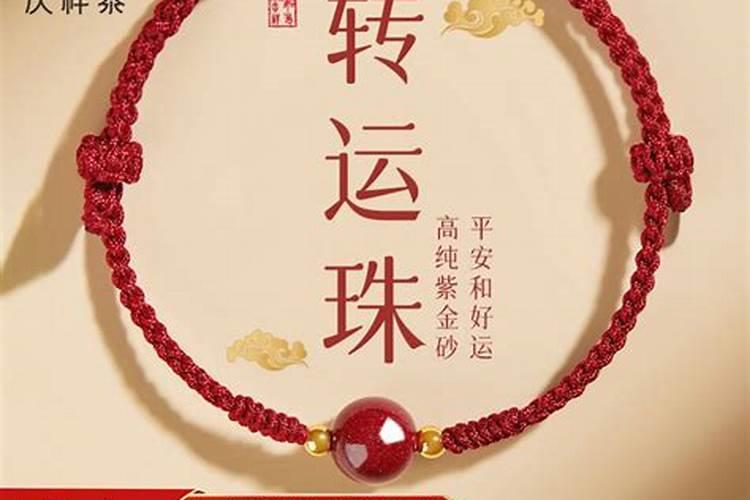 2026本命年佩戴什么红绳？