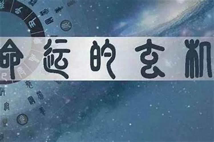 八字婚姻不好的女命就无法改变吗？