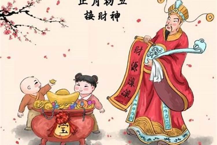 接财神的风俗