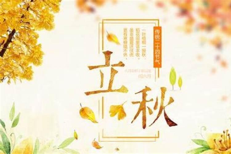 哪一天立秋？