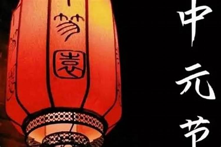 中元节什么时候烧纸币好？