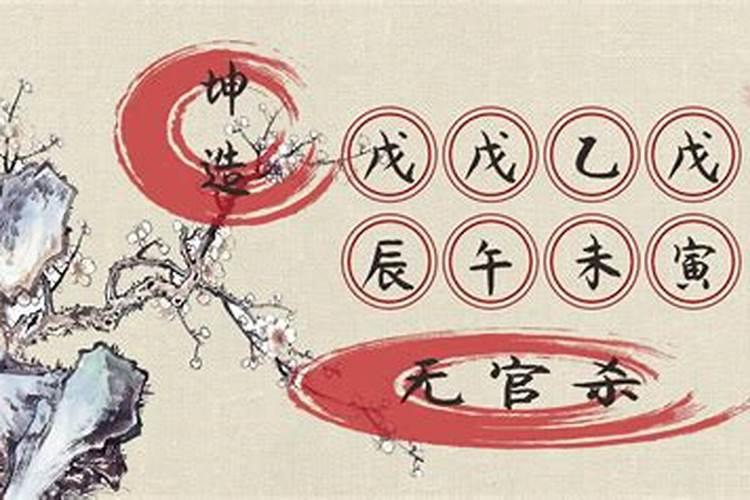 八字不合莫强求曲意逢迎