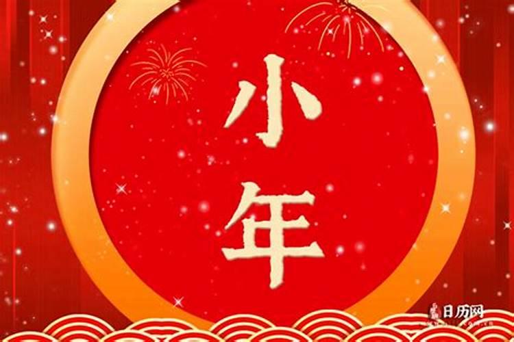 湖北小年几号？