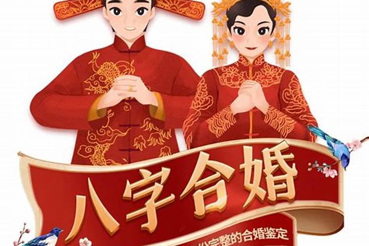姻缘配对八字合婚
