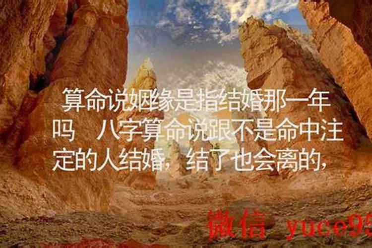 姻缘能信算命的吗？